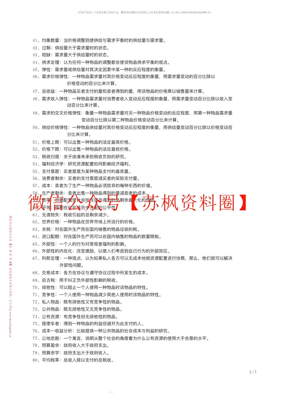 经济学原理